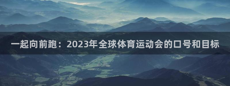 vsport体育官网下载平台APP：一起向前跑：20