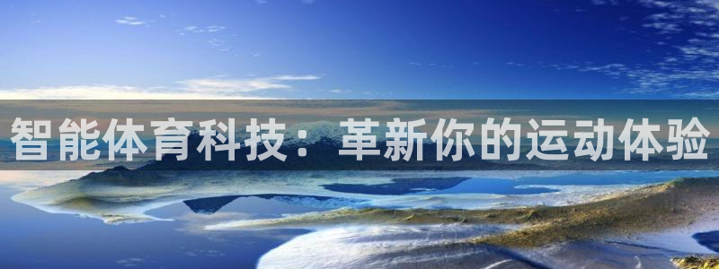 vsport体育官网下载招商电话地址是多少：智能体育
