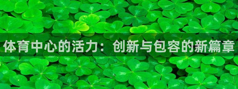 vsport体育官网下载招商电话号码是多少啊：体育中心的活力